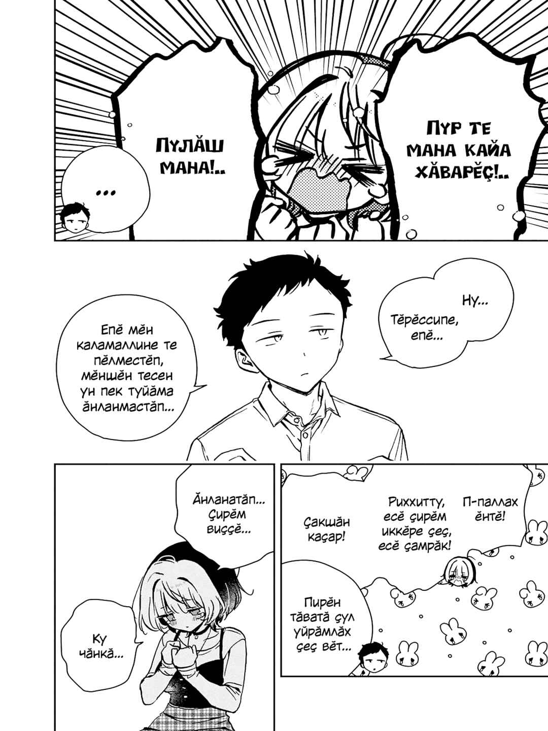 Noa-senpai wa Tomodachi. Chapter 12 - Page 8