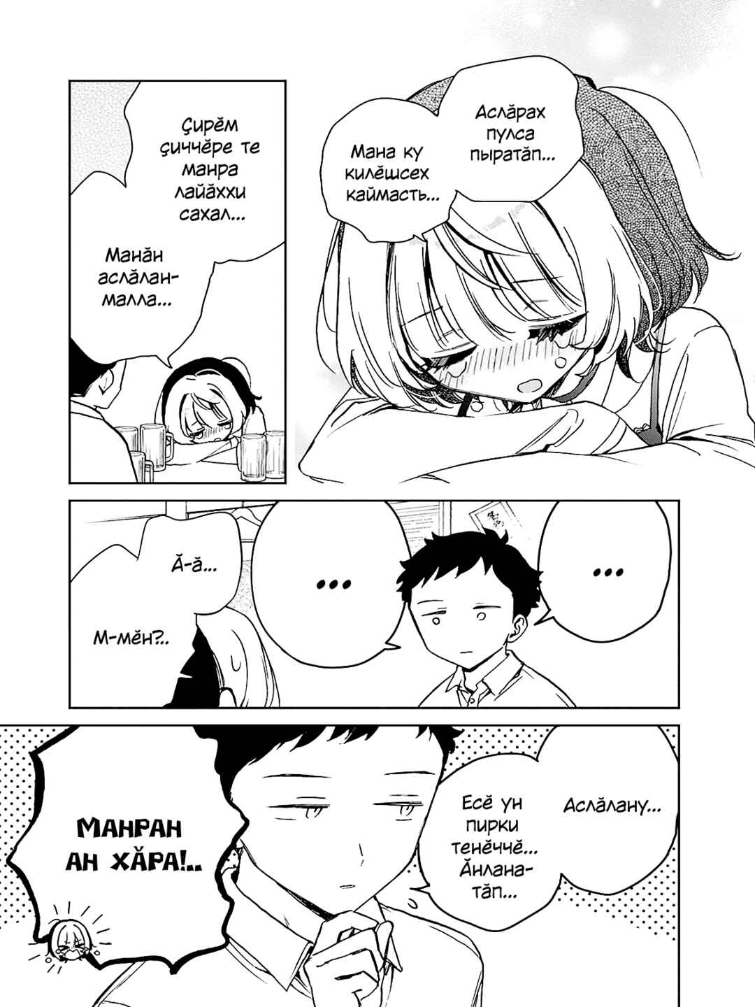 Noa-senpai wa Tomodachi. Chapter 12 - Page 9