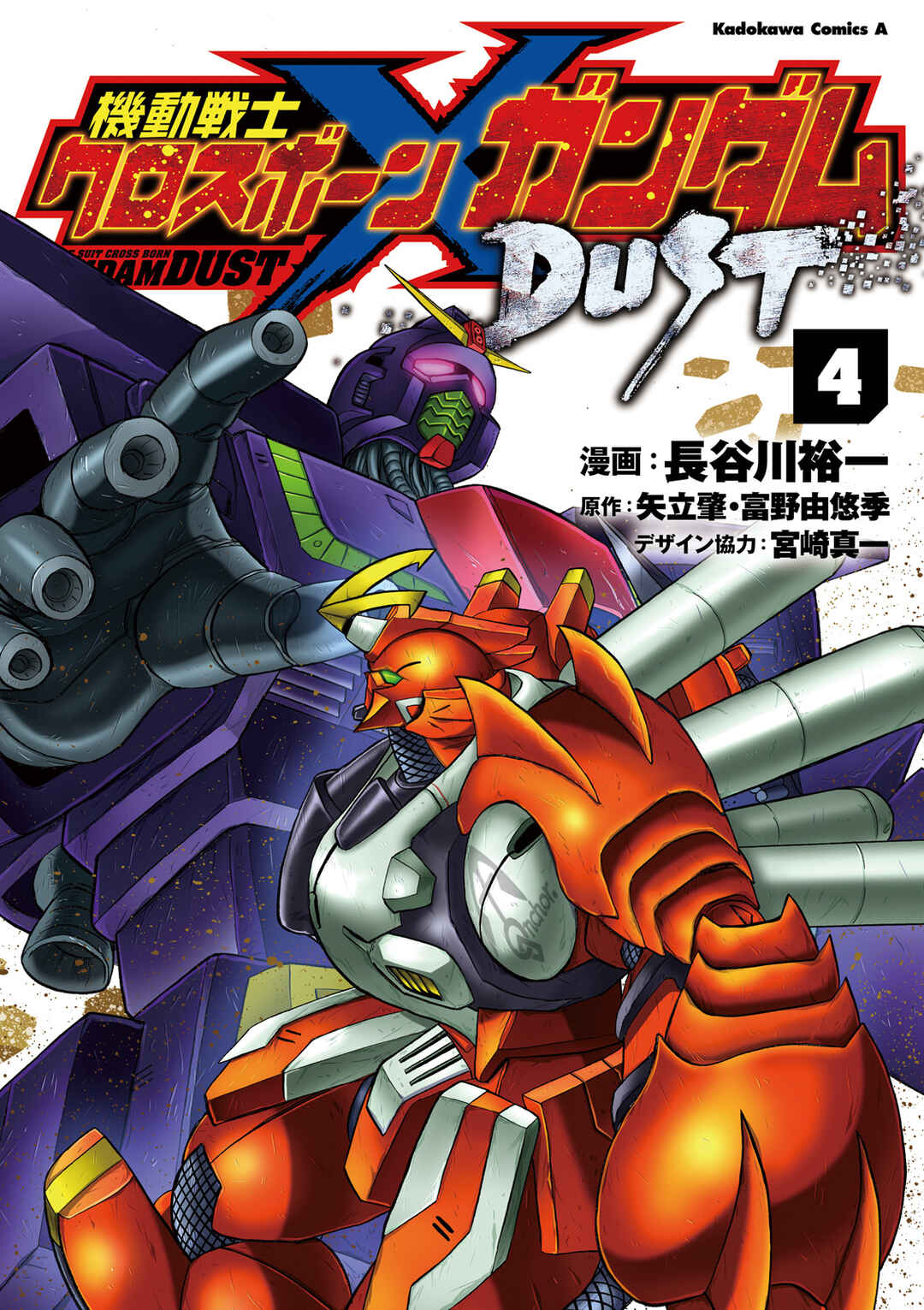 Mobile Suit Crossbone Gundam DUST Chapter 13 - Page 1