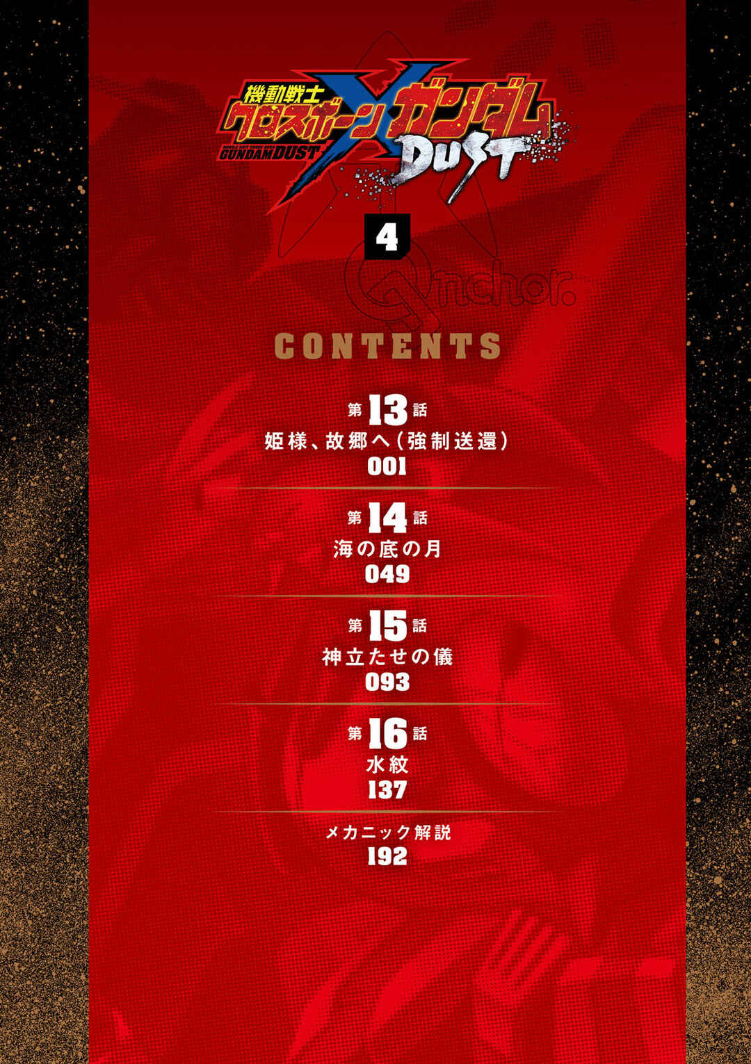 Mobile Suit Crossbone Gundam DUST Chapter 13 - Page 5