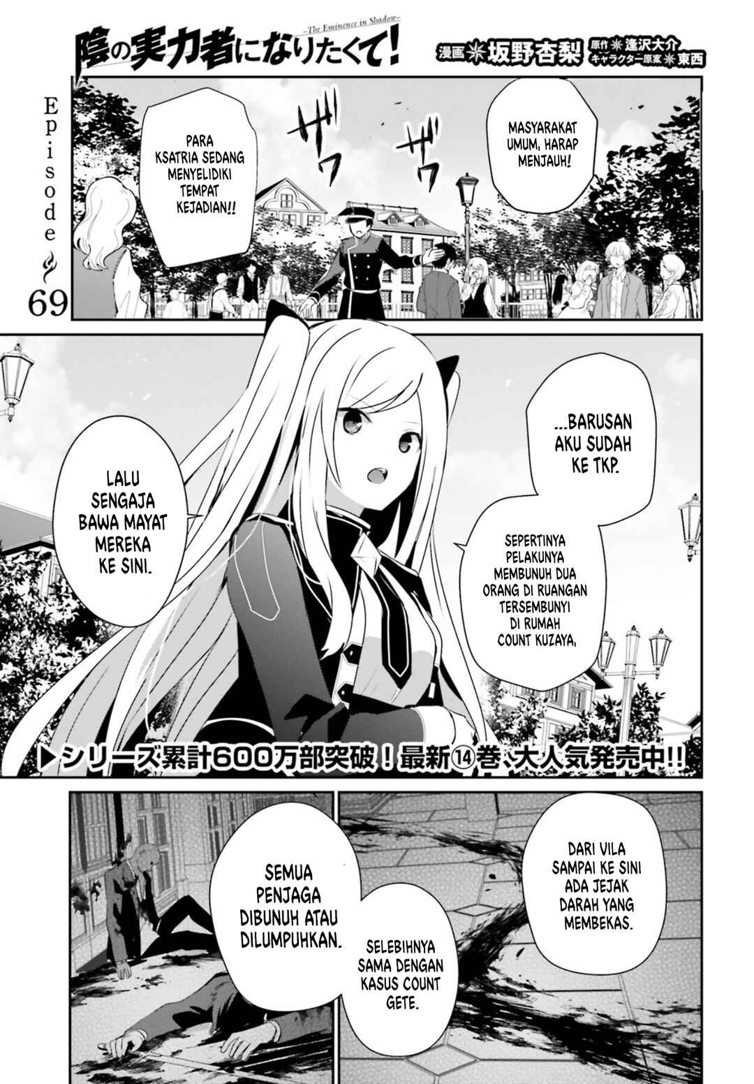 Kage no Jitsuryokusha ni Naritakute! Chapter 69 - Page 3