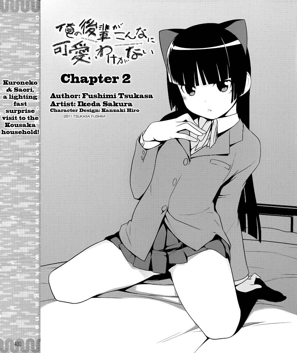 Oreimo: Kuroneko Chapter 2 - Page 1