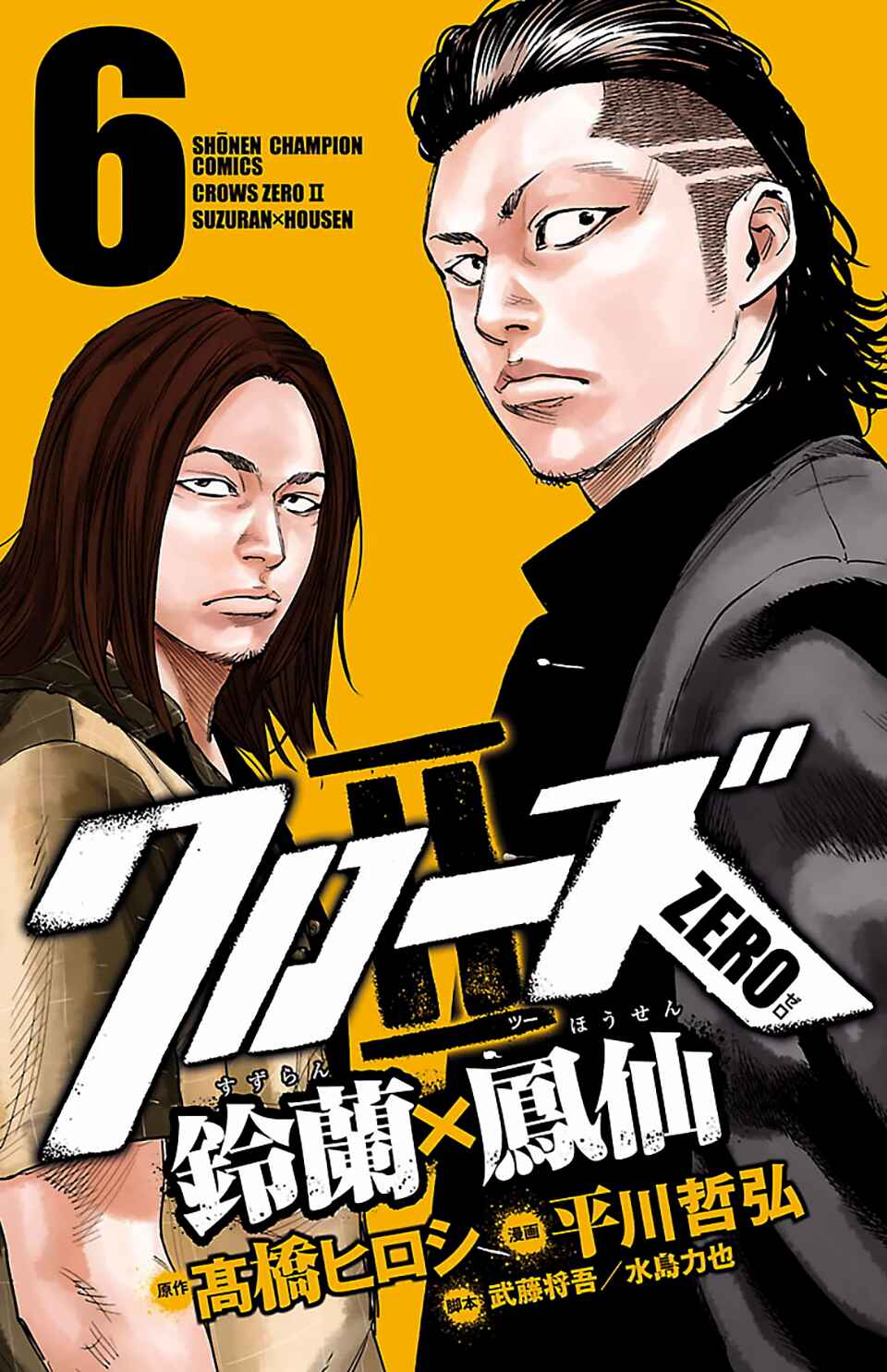 Crows ZERO II - Suzuran x Housen Chapter 23 - Page 2