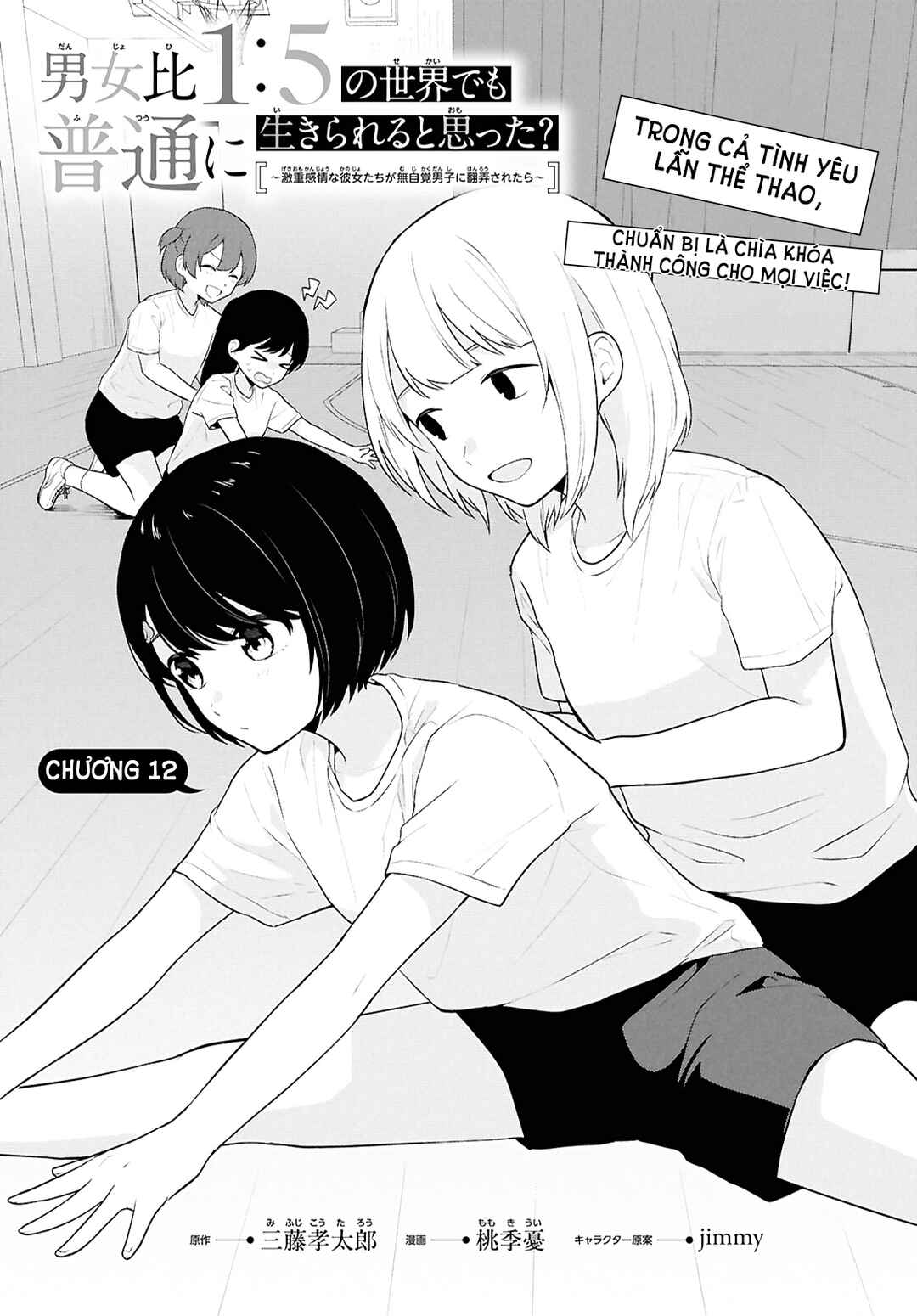 Danjo-hi 1:5 no Sekai demo Futsuu ni Ikirareru to Omotta? ~Gekiomoi Kanjou na Kanojo-tachi ga Mujikaku Danshi ni Honrou Saretara~ Chapter 12 - Page 4