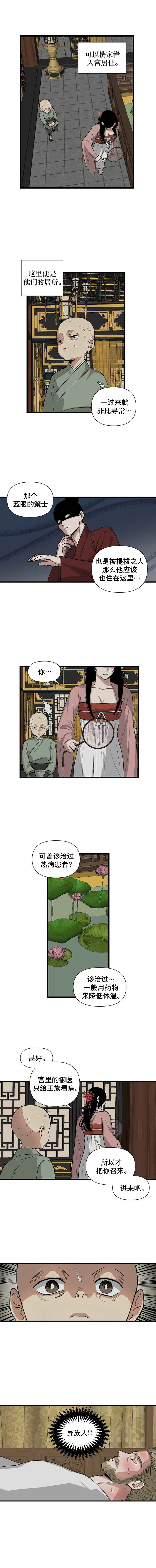 The Blue-Eyed Strategist Chapter 2 - Page 10