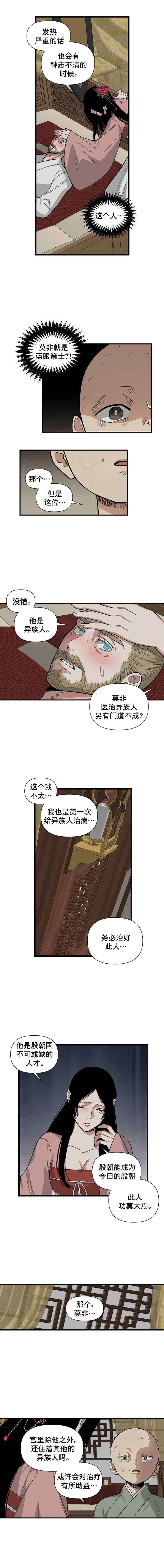 The Blue-Eyed Strategist Chapter 2 - Page 11