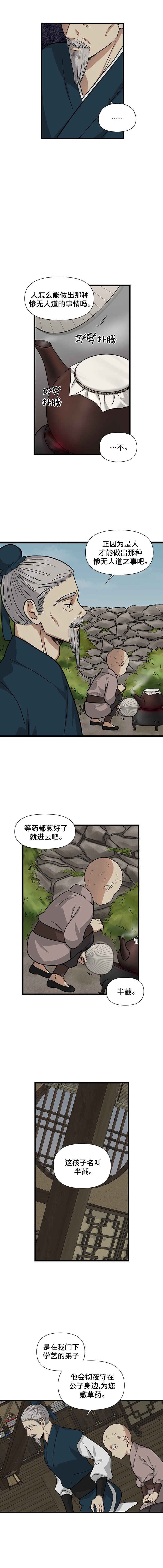 The Blue-Eyed Strategist Chapter 2 - Page 2
