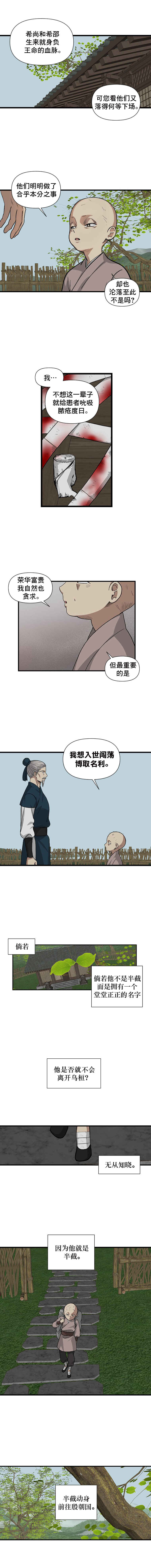 The Blue-Eyed Strategist Chapter 2 - Page 7