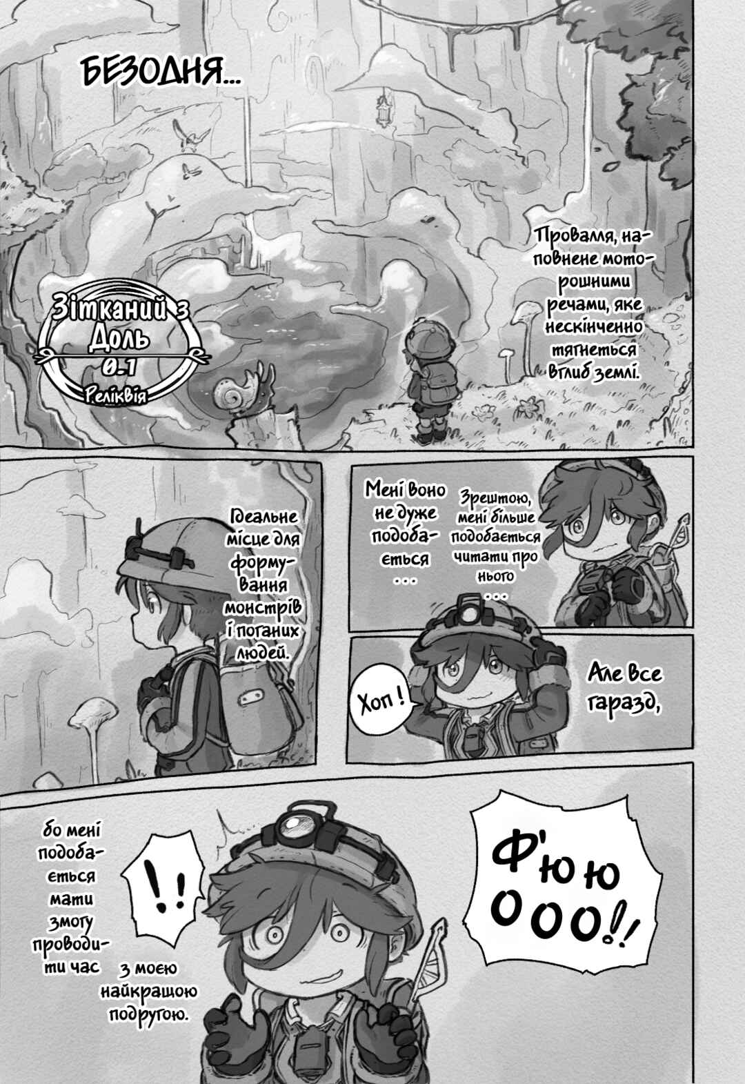 Made in Abyss: Made from Fortunes Chapter 0.1 - Page 1
