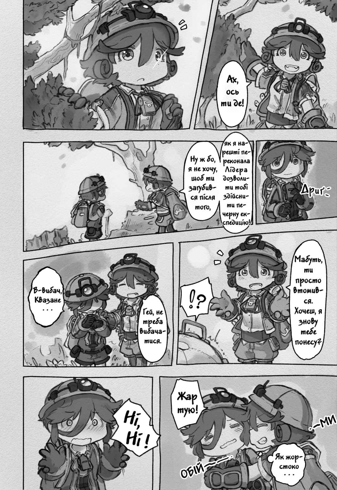 Made in Abyss: Made from Fortunes Chapter 0.1 - Page 2