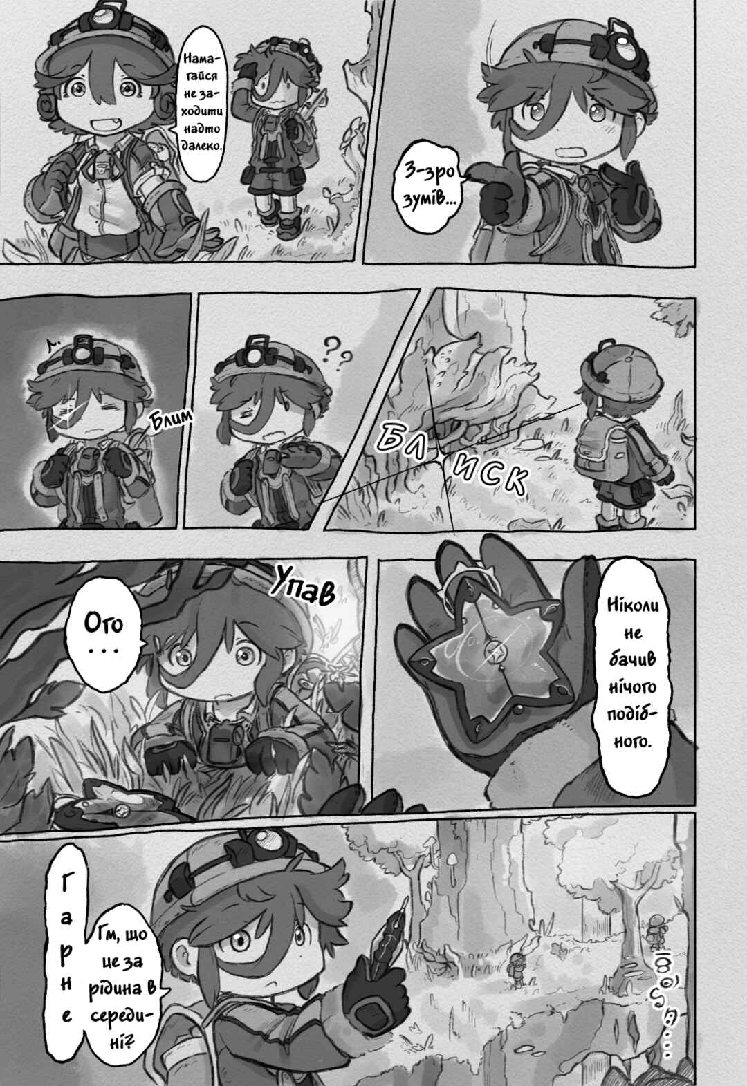 Made in Abyss: Made from Fortunes Chapter 0.1 - Page 3