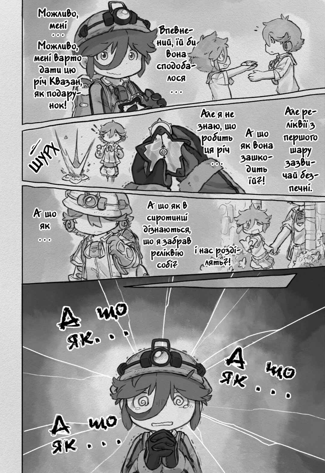 Made in Abyss: Made from Fortunes Chapter 0.1 - Page 4