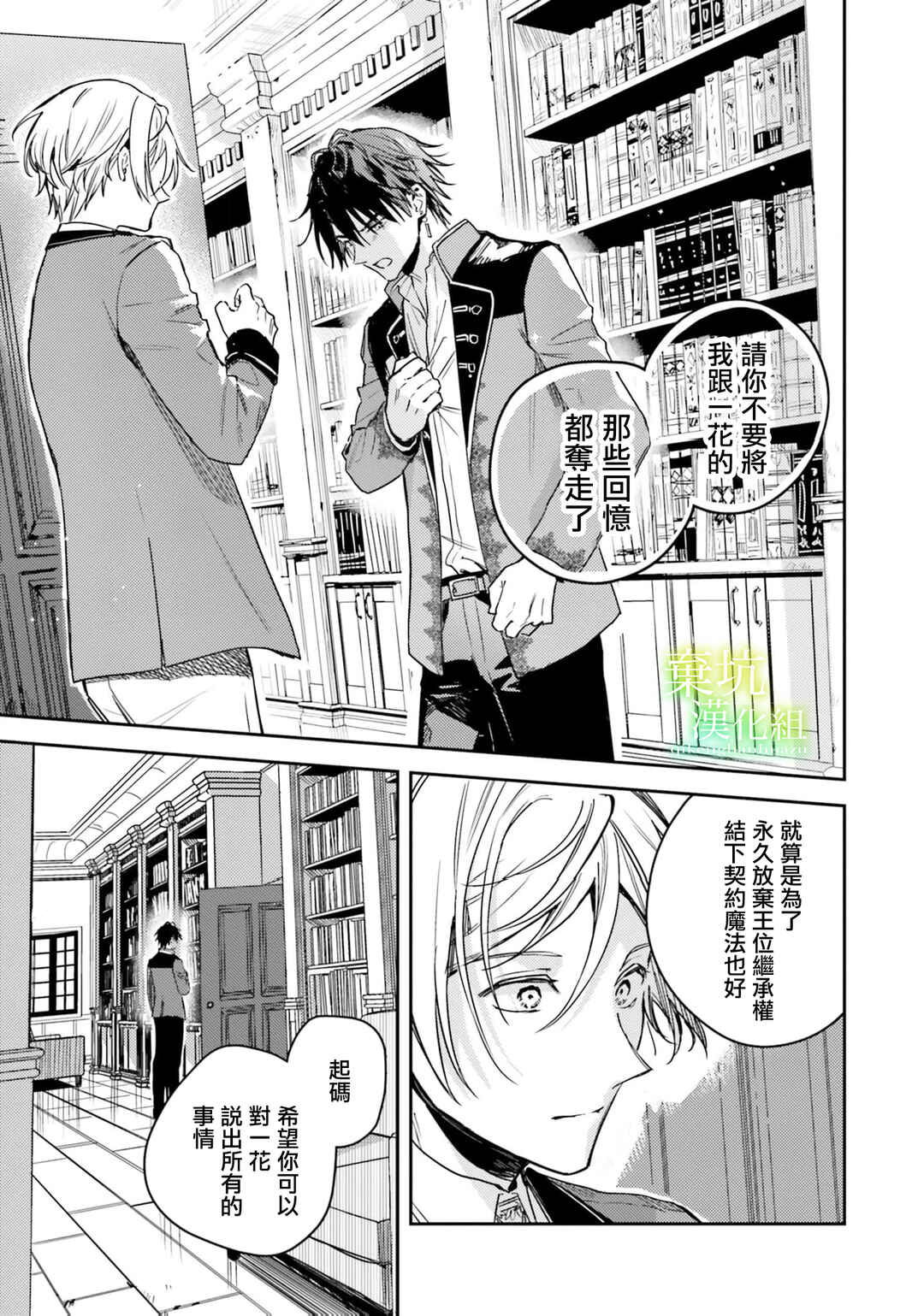 Isekai de Ane ni Namae wo Ubawaremashita Chapter 17 - Page 11