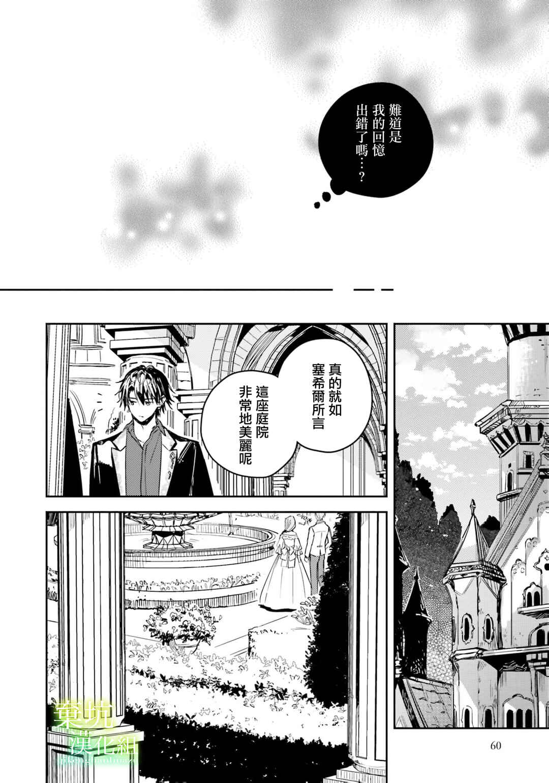 Isekai de Ane ni Namae wo Ubawaremashita Chapter 17 - Page 24