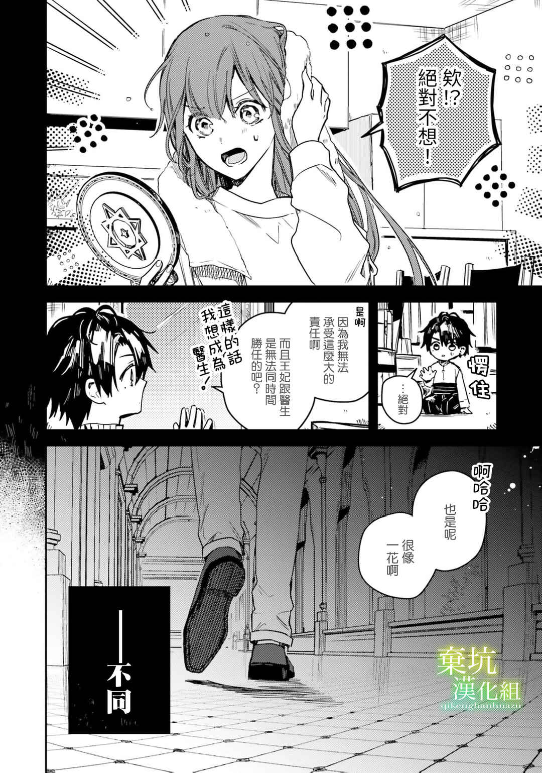 Isekai de Ane ni Namae wo Ubawaremashita Chapter 17 - Page 26