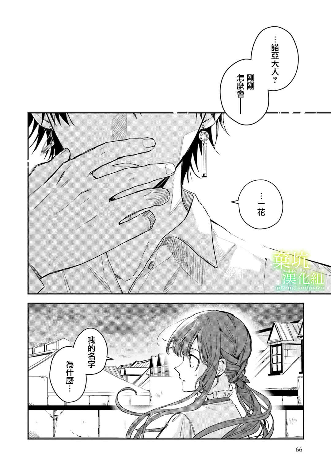 Isekai de Ane ni Namae wo Ubawaremashita Chapter 17 - Page 30