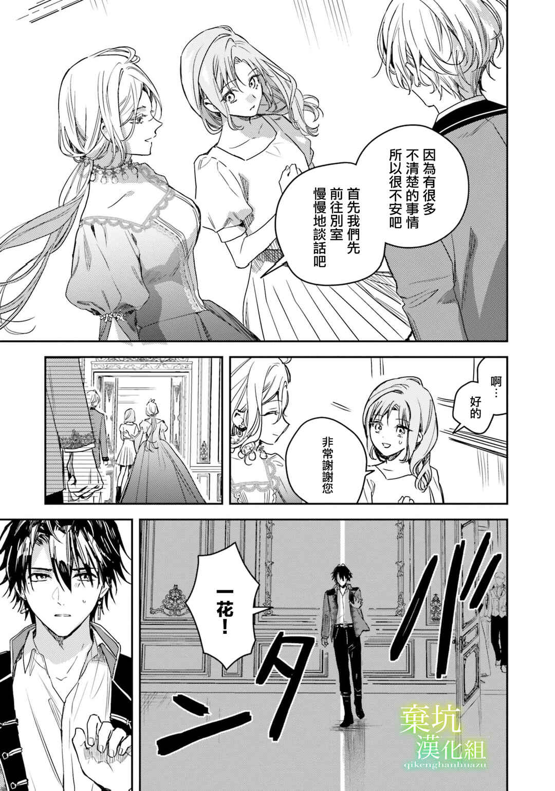 Isekai de Ane ni Namae wo Ubawaremashita Chapter 17 - Page 5