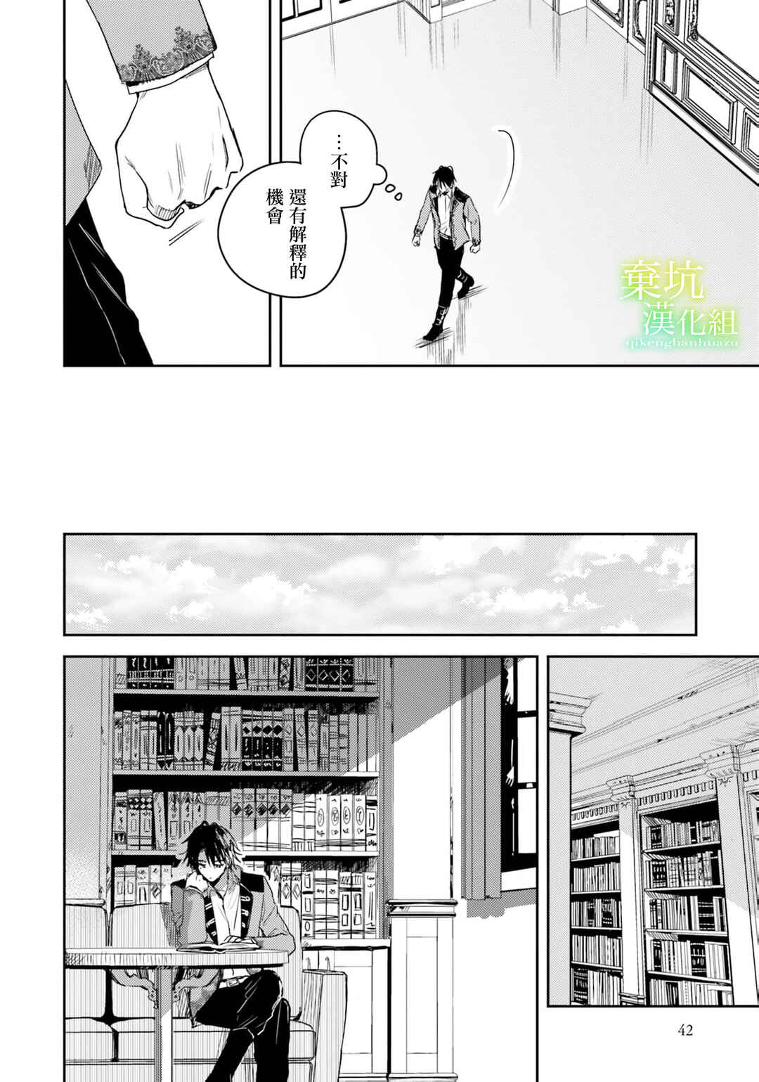 Isekai de Ane ni Namae wo Ubawaremashita Chapter 17 - Page 6