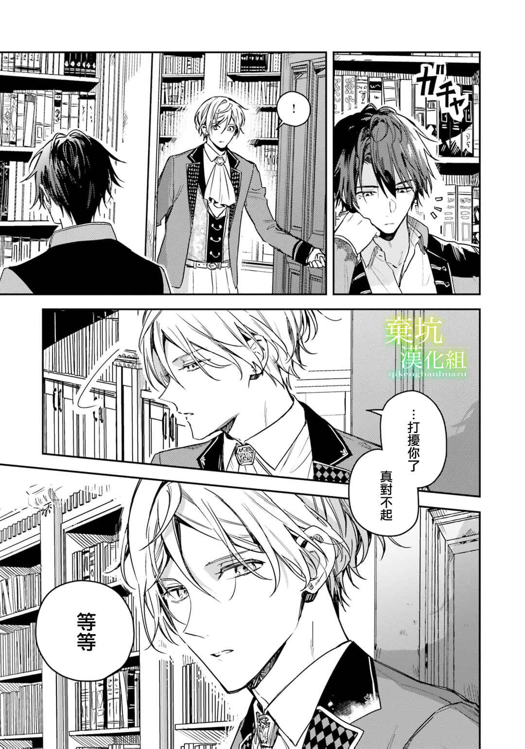 Isekai de Ane ni Namae wo Ubawaremashita Chapter 17 - Page 7
