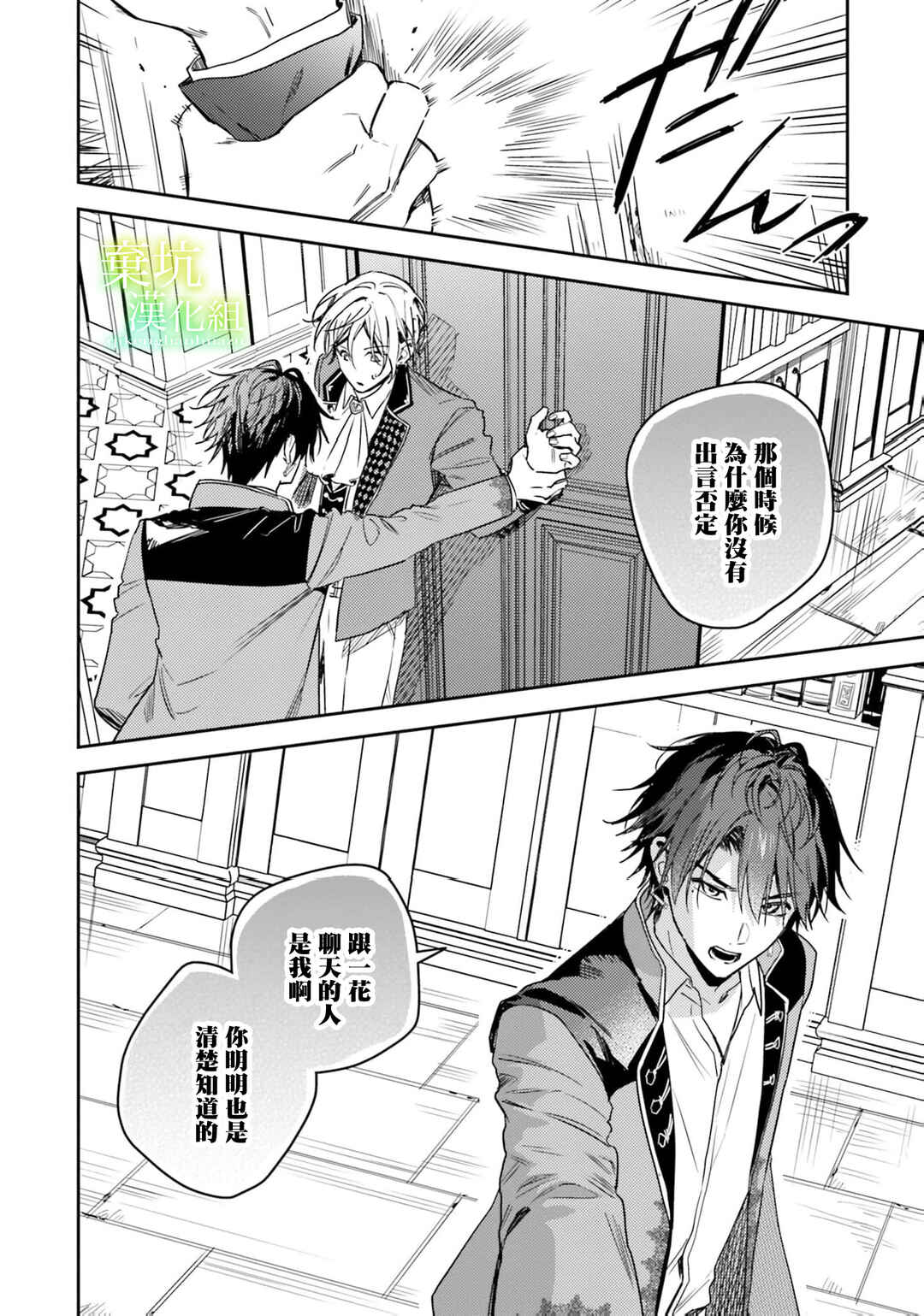 Isekai de Ane ni Namae wo Ubawaremashita Chapter 17 - Page 8
