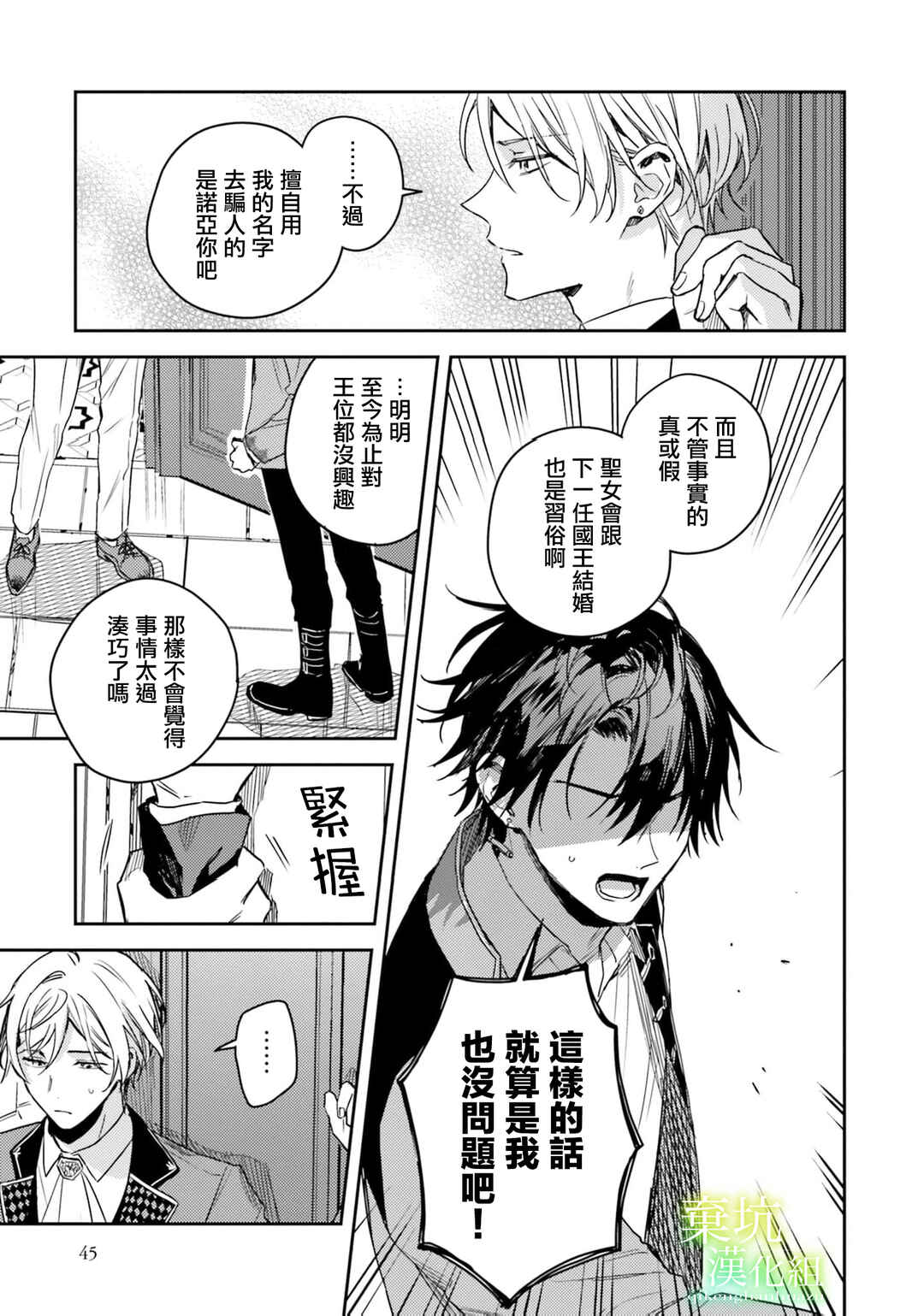 Isekai de Ane ni Namae wo Ubawaremashita Chapter 17 - Page 9