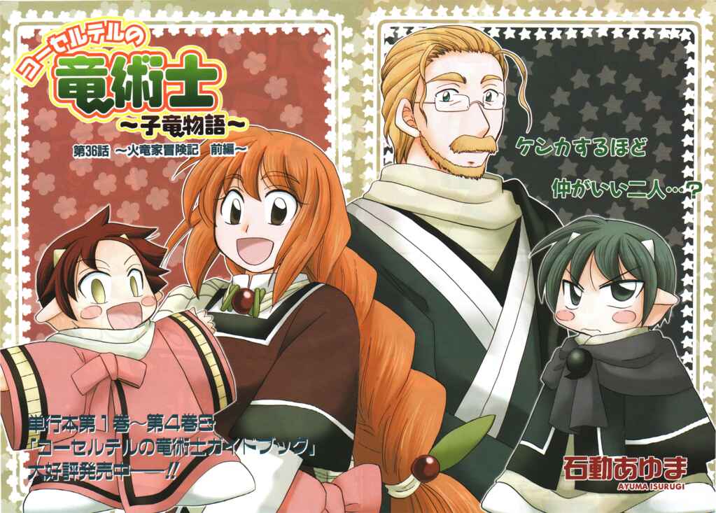 The Dragon Mages of Corseltel ~The Tale of the Dragon Children~ Chapter 36 - Page 5