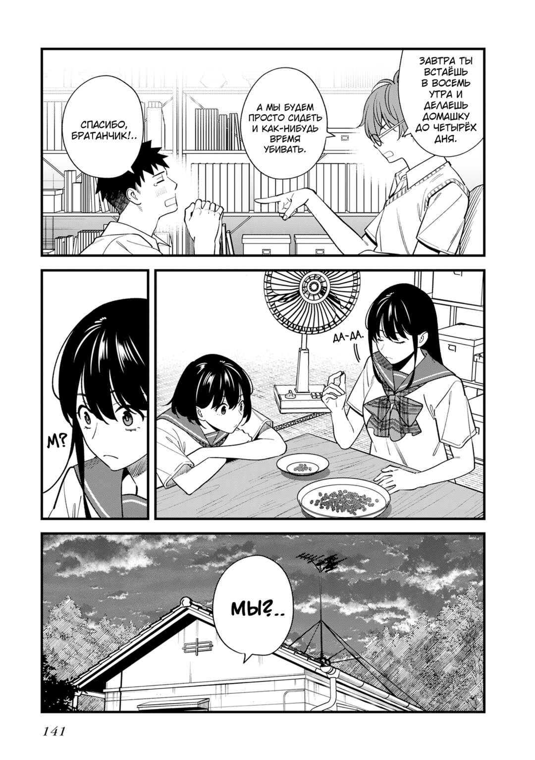 Osananajimi no Koukousei no Aida ni Nikutai Kankei wa Seiritsu suru ka. Chapter 15 - Page 11