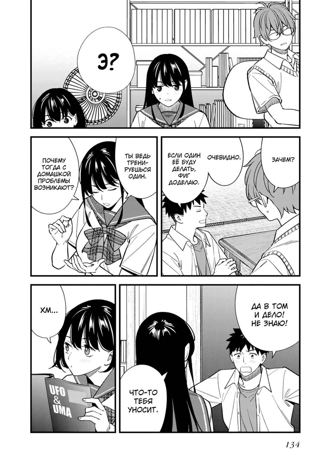 Osananajimi no Koukousei no Aida ni Nikutai Kankei wa Seiritsu suru ka. Chapter 15 - Page 4