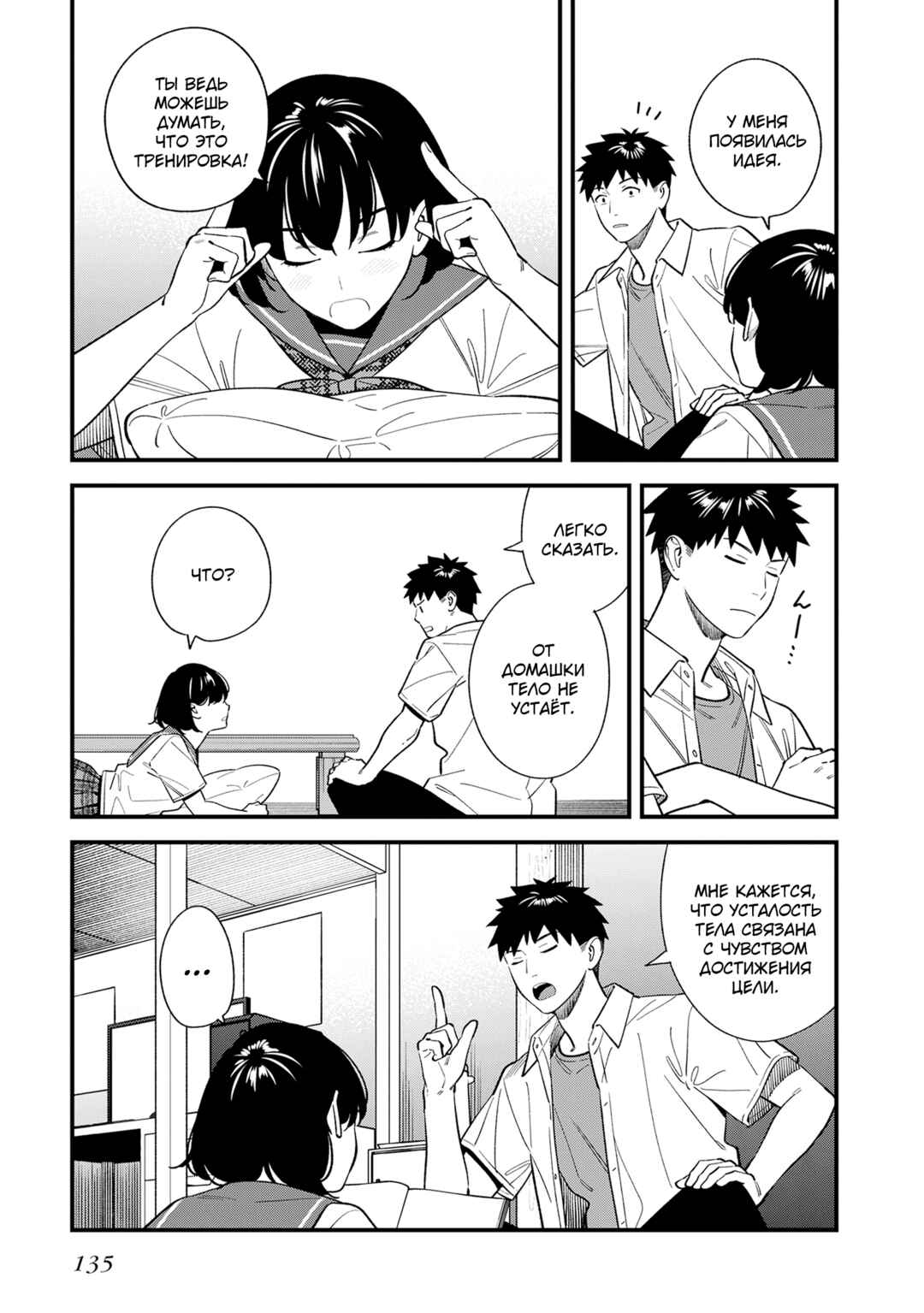 Osananajimi no Koukousei no Aida ni Nikutai Kankei wa Seiritsu suru ka. Chapter 15 - Page 5