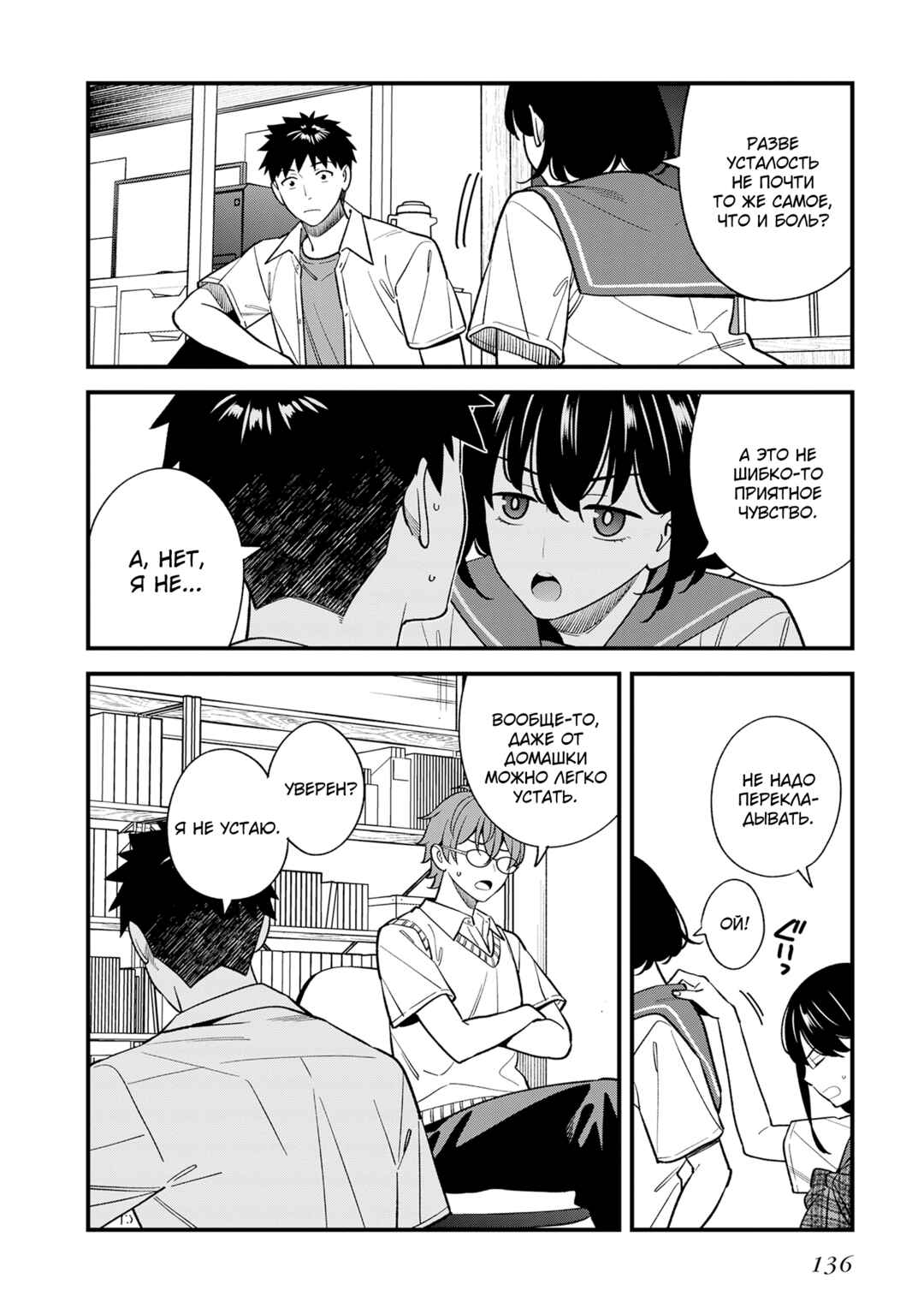 Osananajimi no Koukousei no Aida ni Nikutai Kankei wa Seiritsu suru ka. Chapter 15 - Page 6