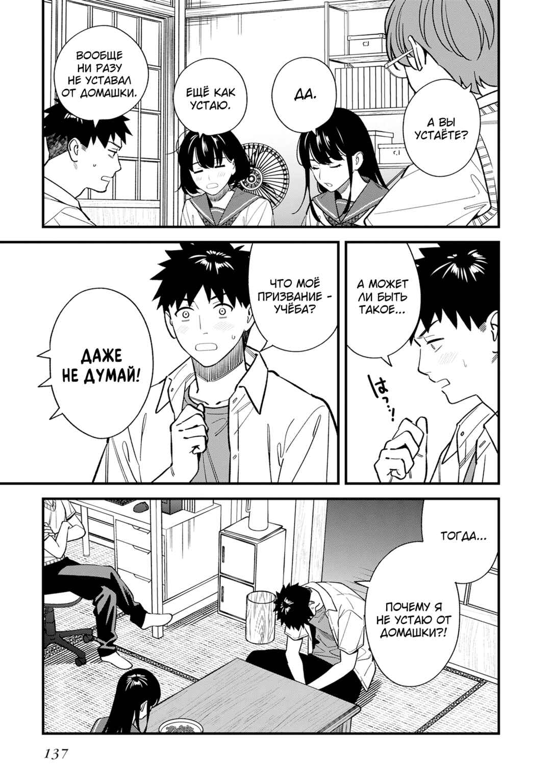 Osananajimi no Koukousei no Aida ni Nikutai Kankei wa Seiritsu suru ka. Chapter 15 - Page 7