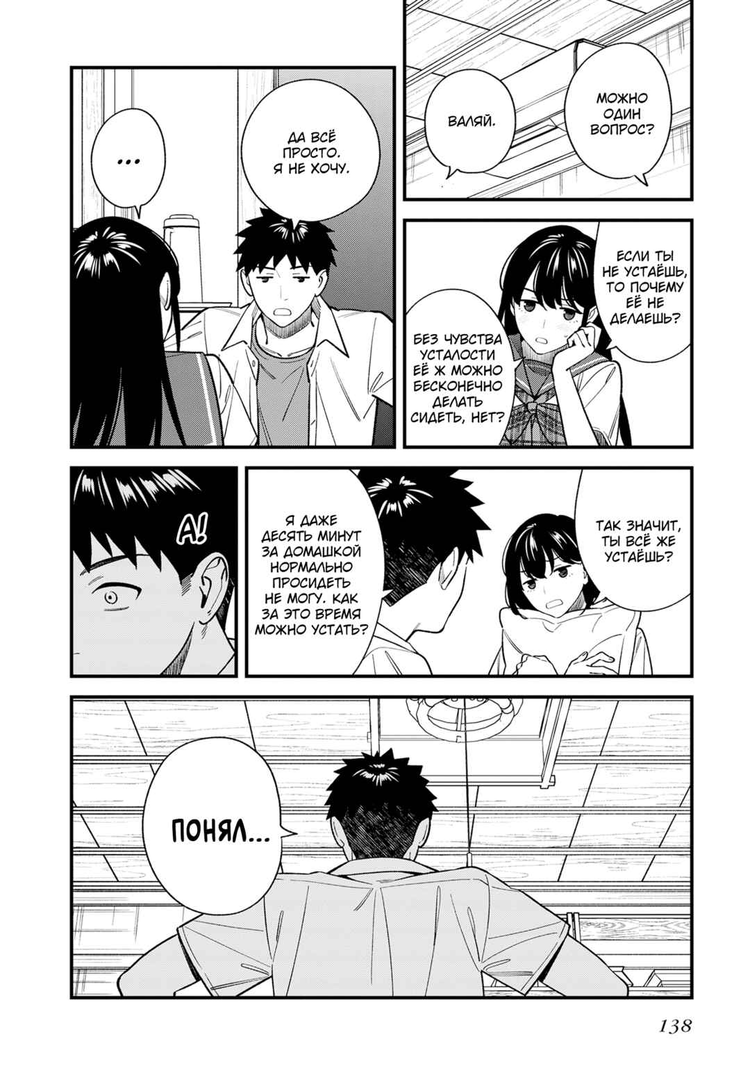 Osananajimi no Koukousei no Aida ni Nikutai Kankei wa Seiritsu suru ka. Chapter 15 - Page 8