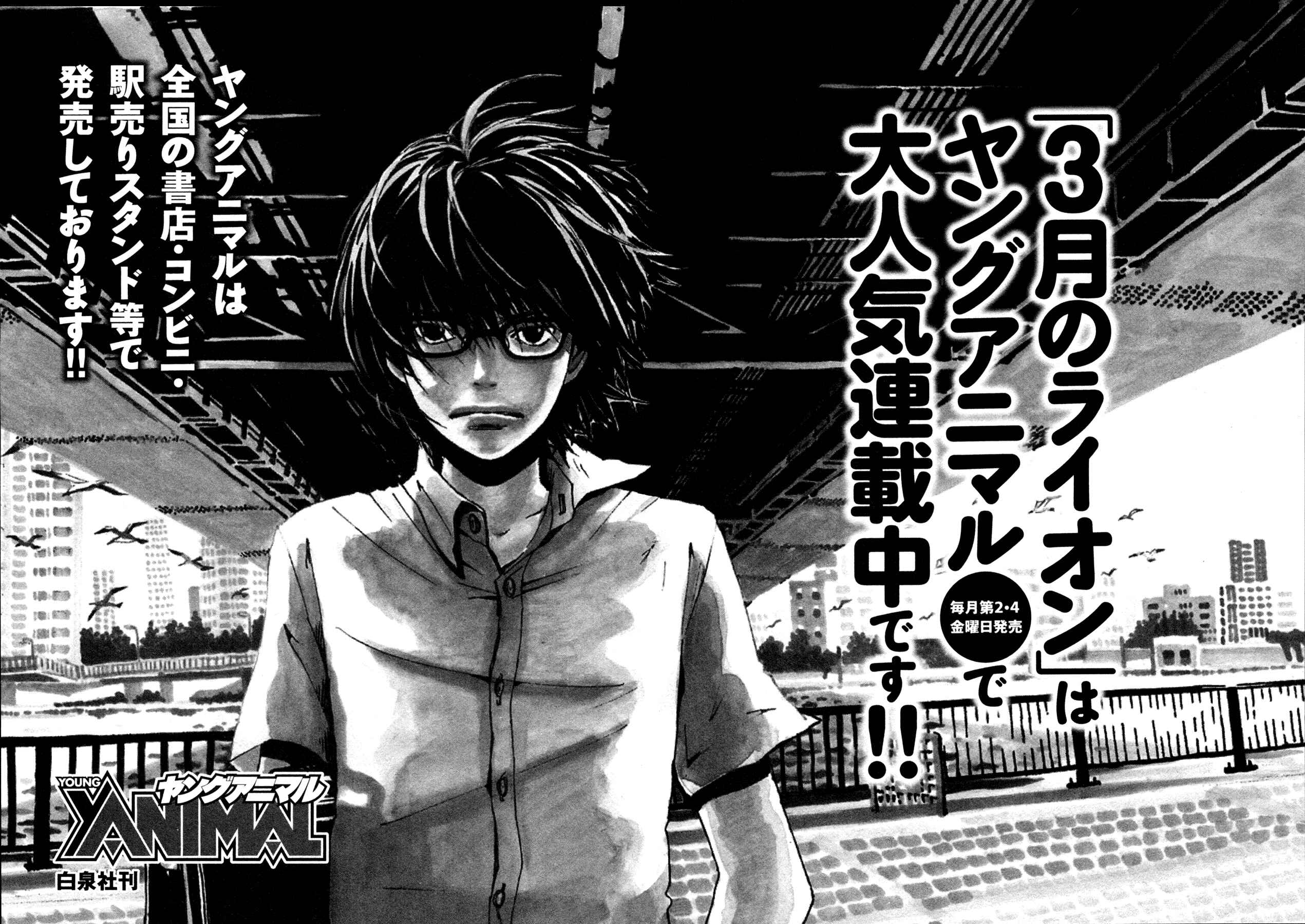 March Comes in Like a Lion Chapter 139.5 - Page 3