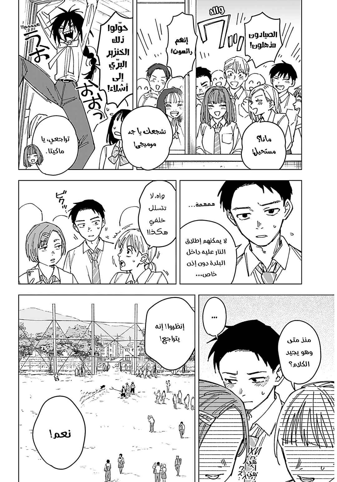 Sangeki Chapter 1 - Page 22