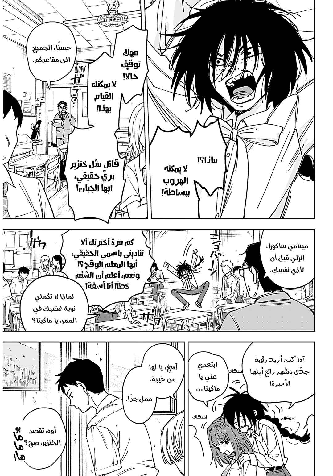 Sangeki Chapter 1 - Page 23