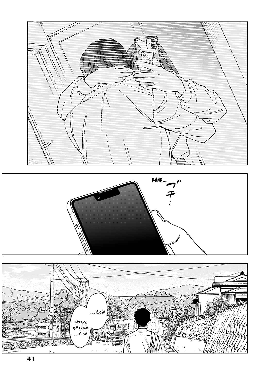 Sangeki Chapter 1 - Page 27