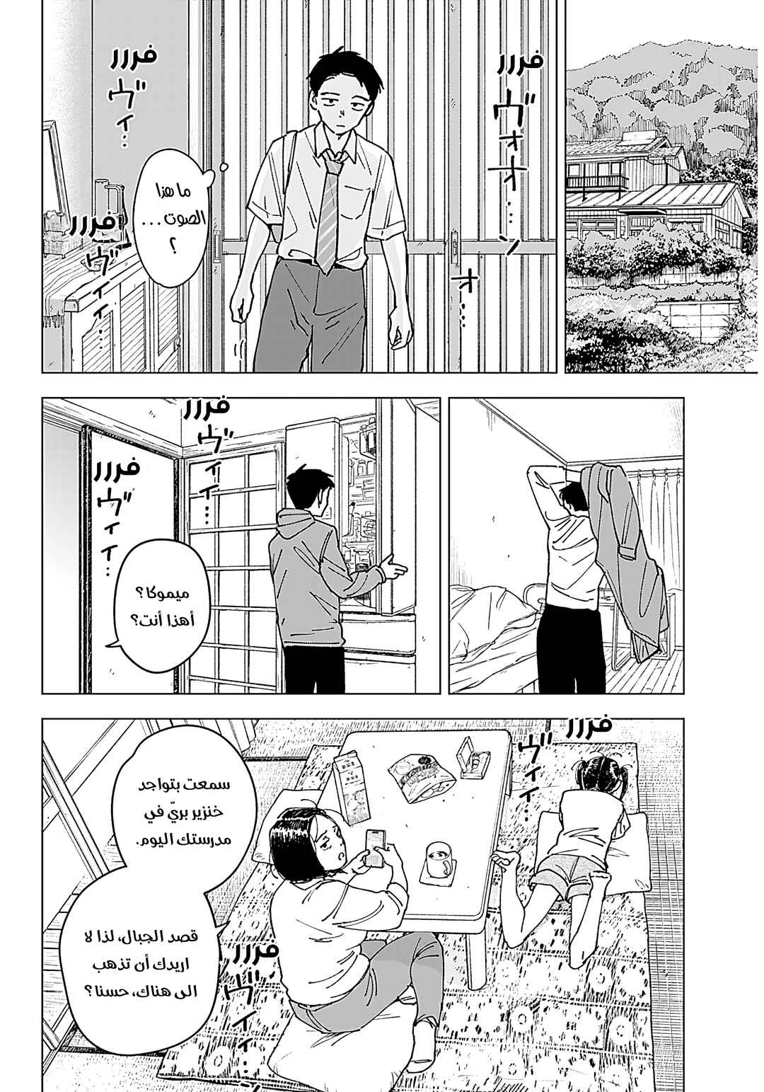 Sangeki Chapter 1 - Page 28