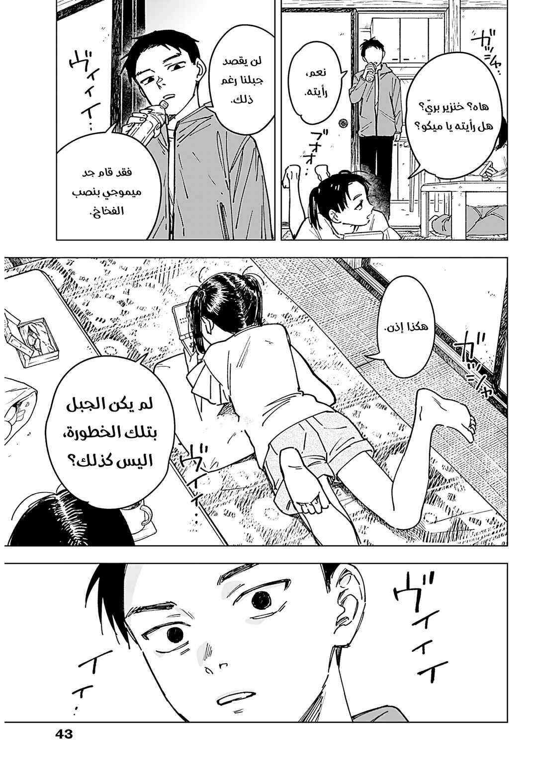 Sangeki Chapter 1 - Page 29