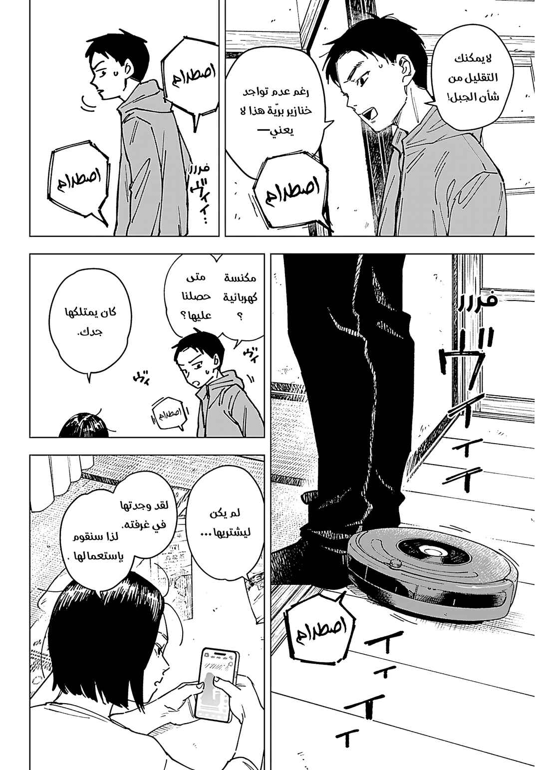 Sangeki Chapter 1 - Page 30