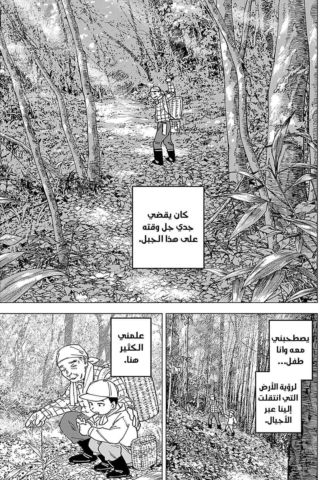Sangeki Chapter 1 - Page 33