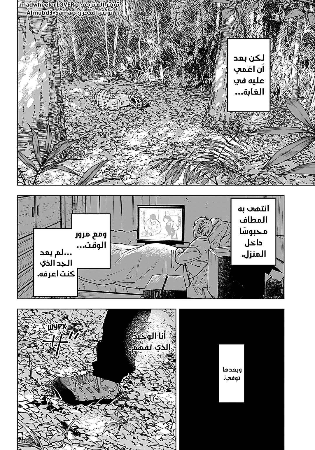 Sangeki Chapter 1 - Page 34