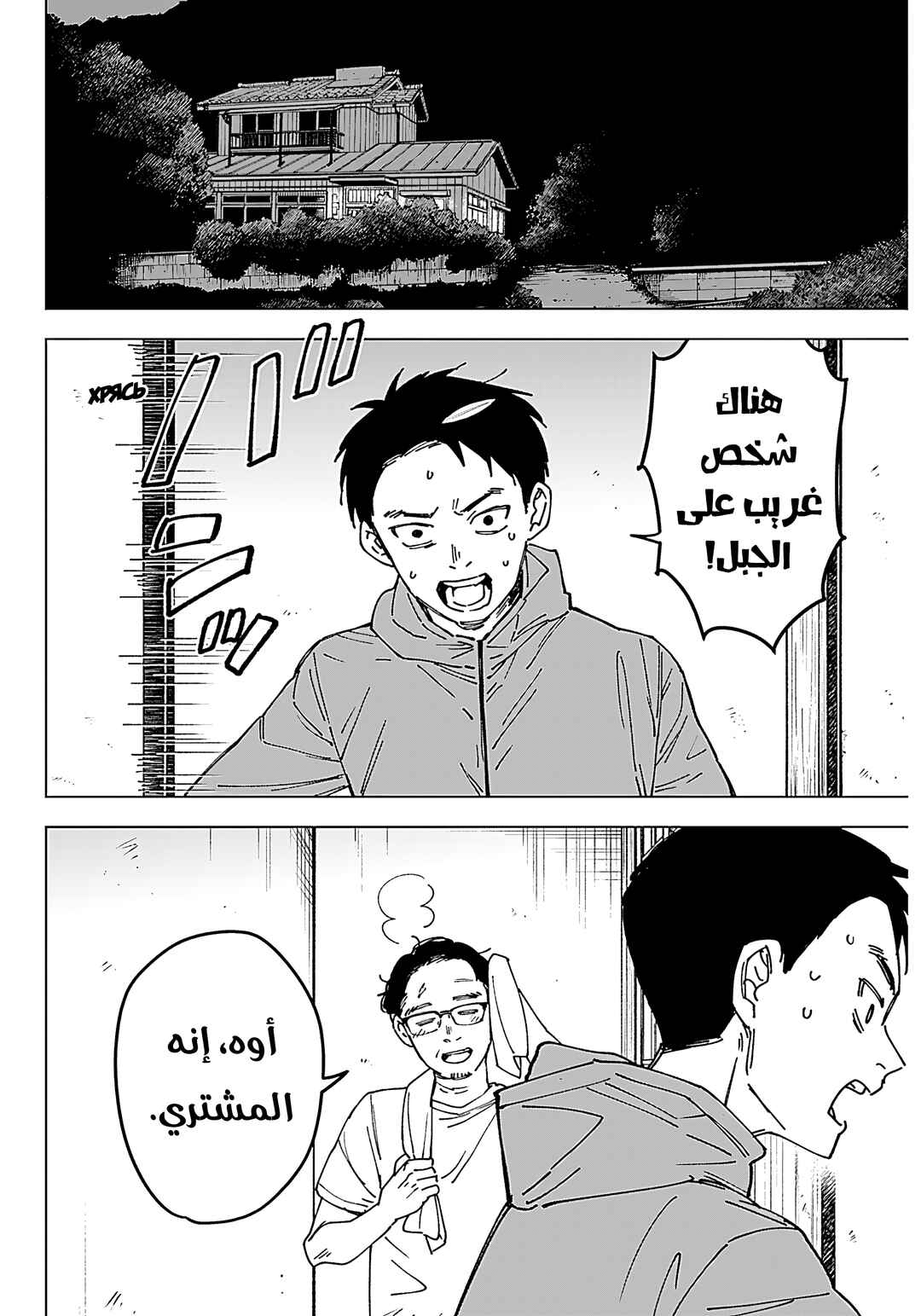 Sangeki Chapter 1 - Page 38