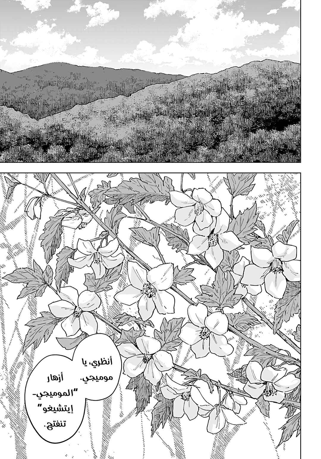 Sangeki Chapter 1 - Page 4