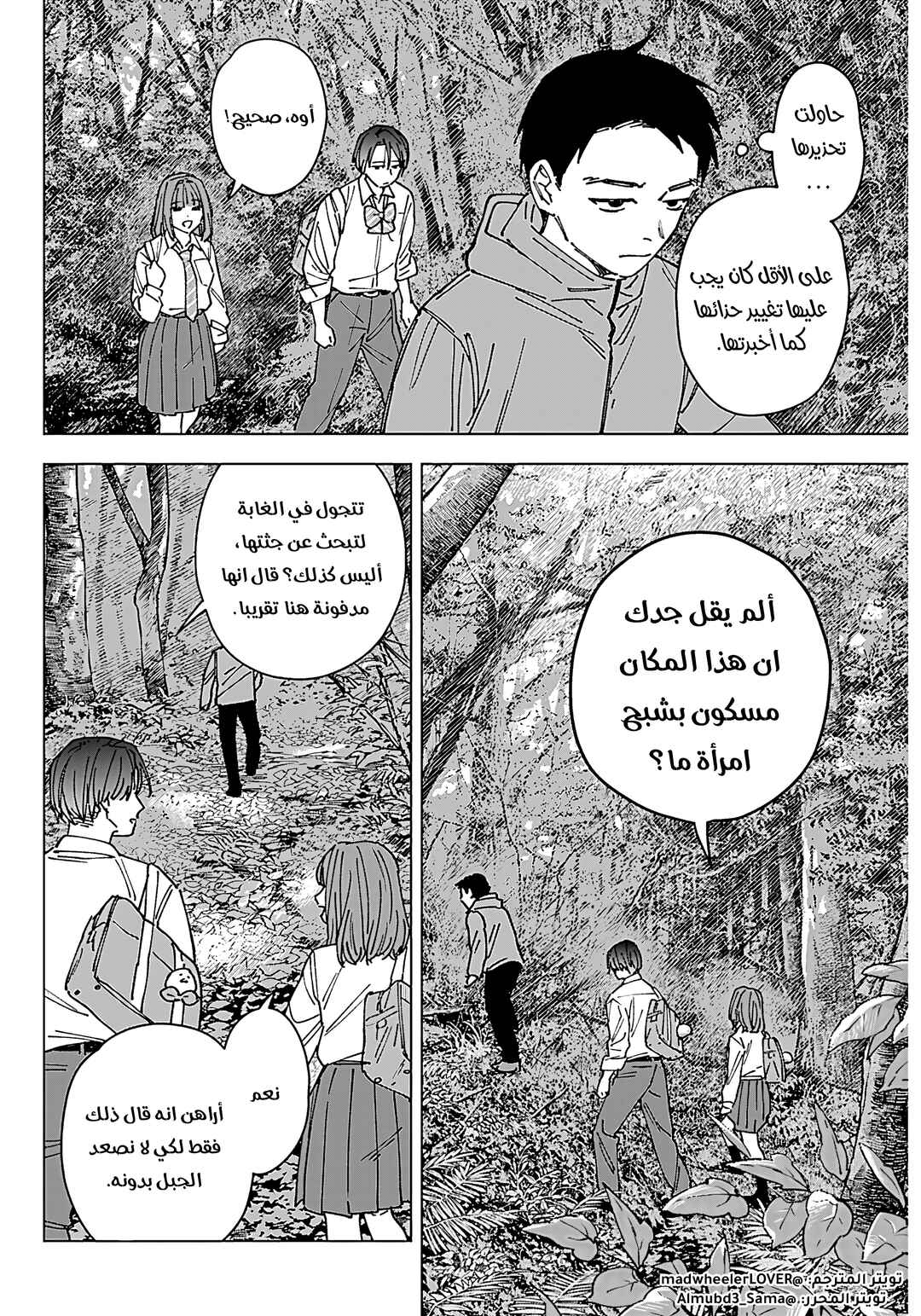 Sangeki Chapter 1 - Page 44