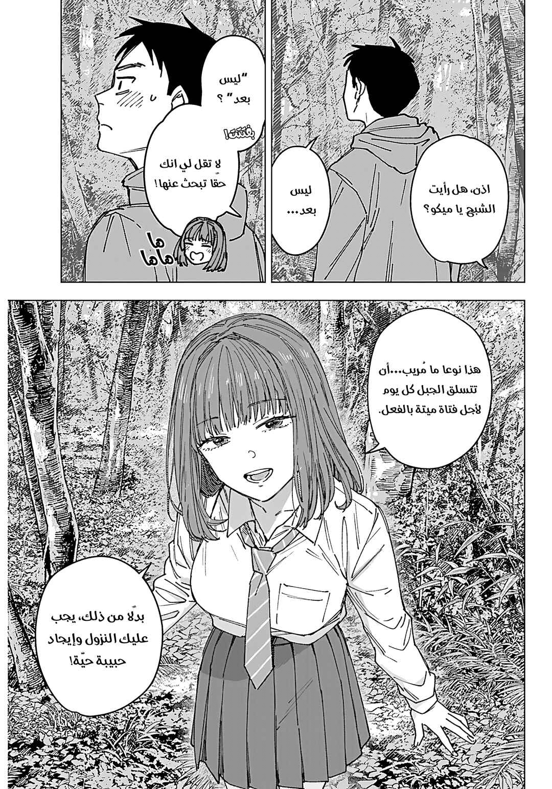 Sangeki Chapter 1 - Page 45