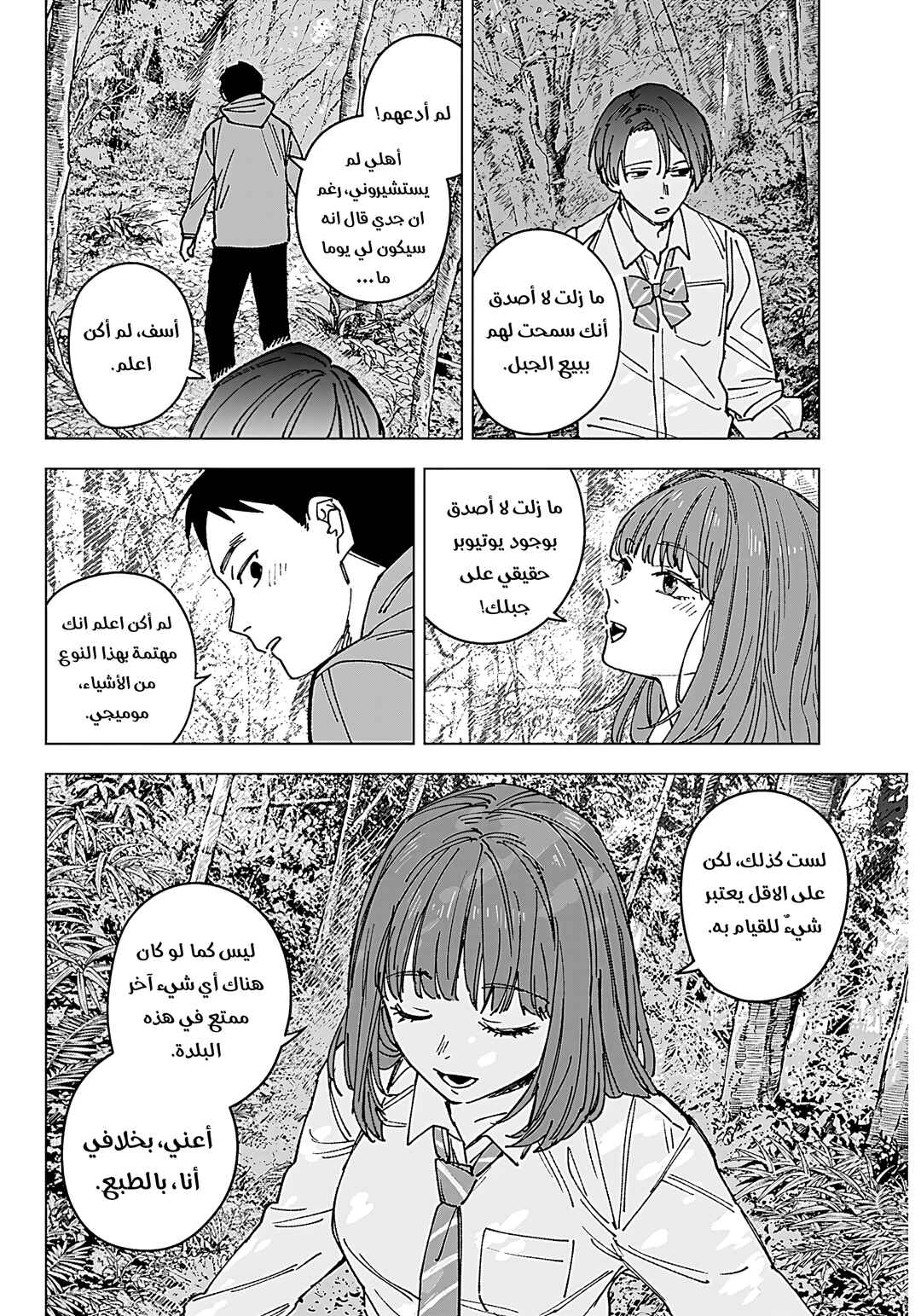 Sangeki Chapter 1 - Page 46