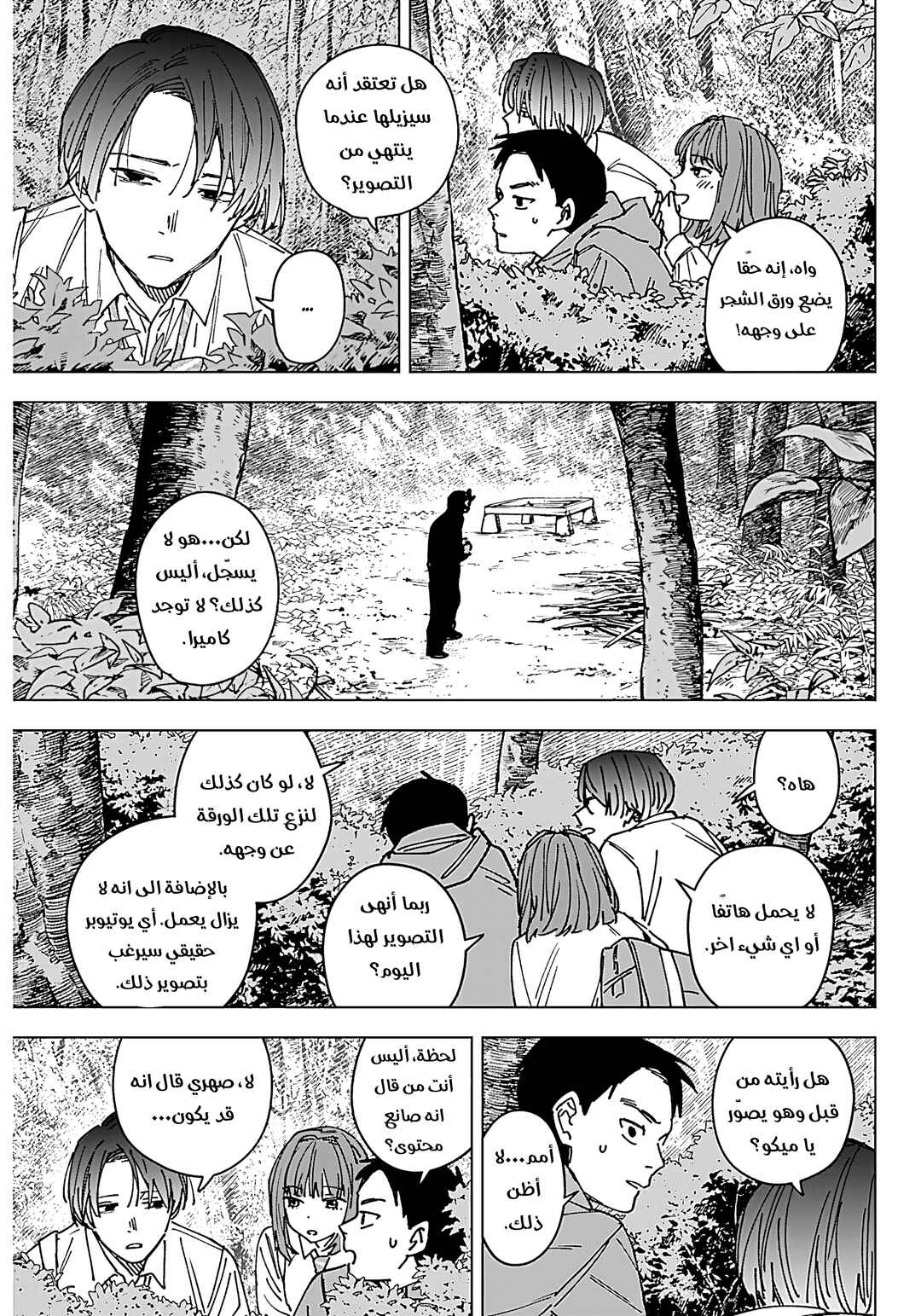 Sangeki Chapter 1 - Page 49