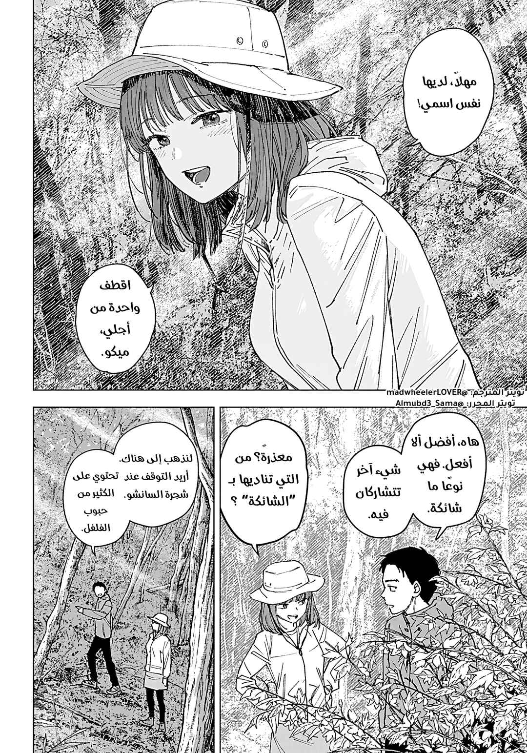Sangeki Chapter 1 - Page 5