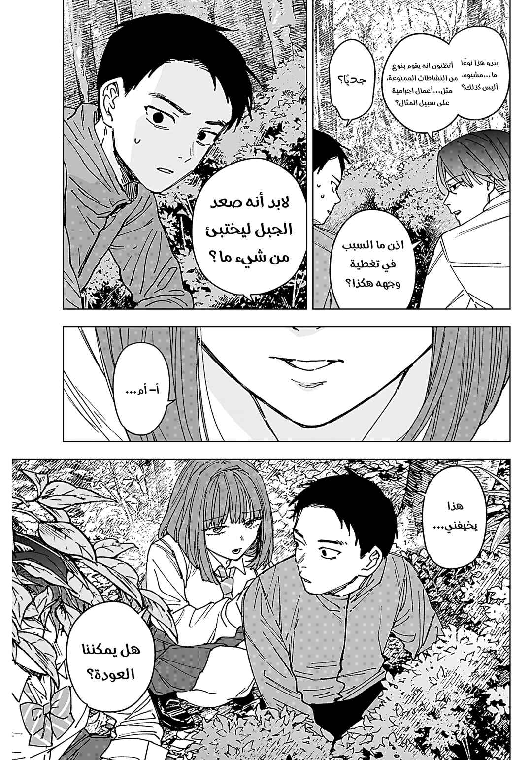 Sangeki Chapter 1 - Page 51