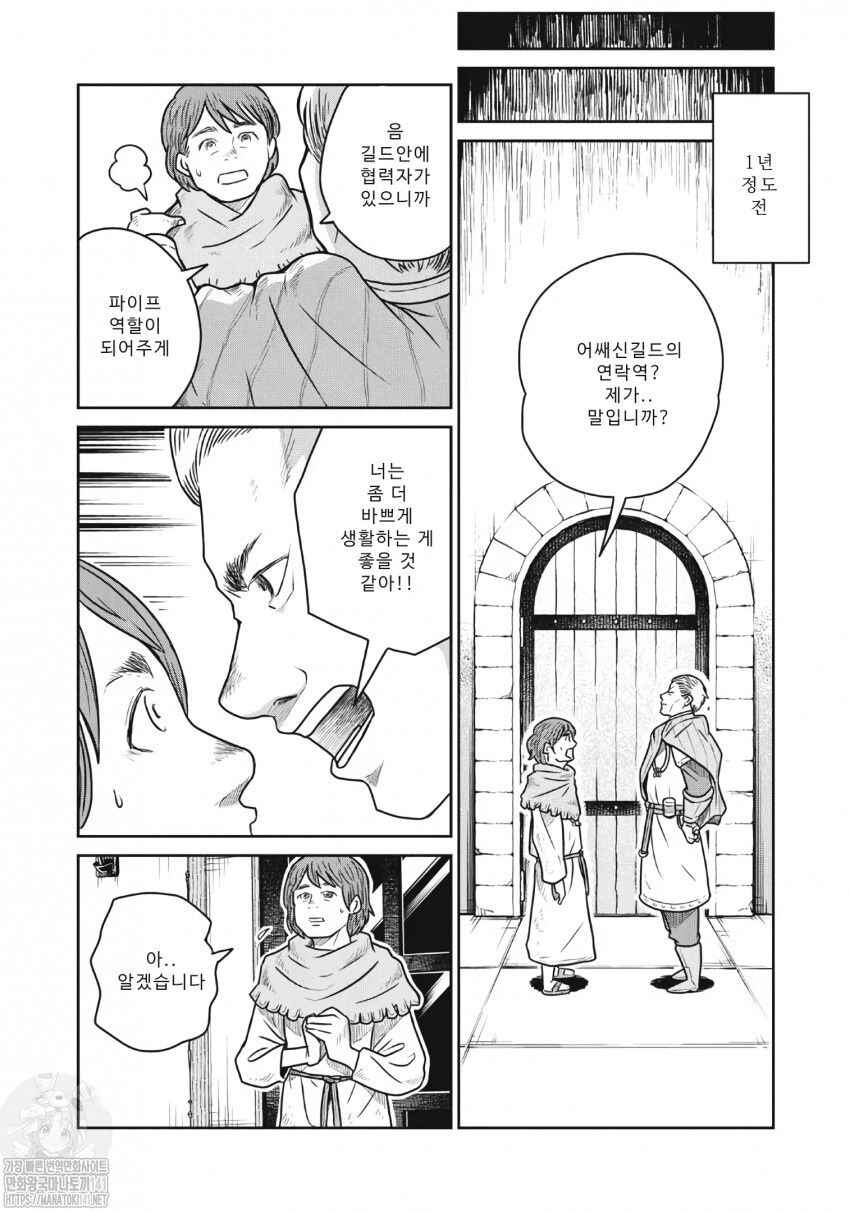 Kono Sekai wa Fukanzen Sugiru Chapter 49 - Page 10